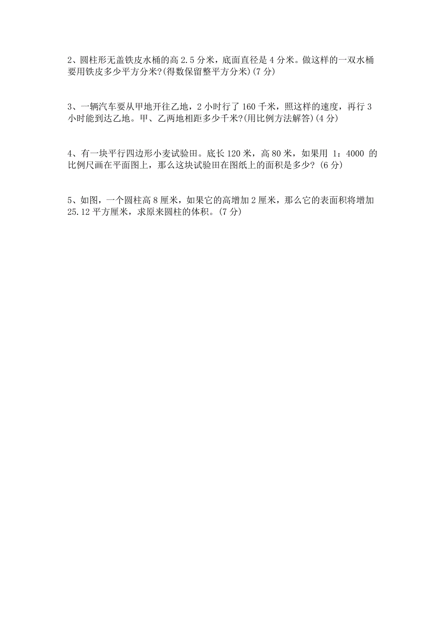 六年级下册数学期中试卷_第3页