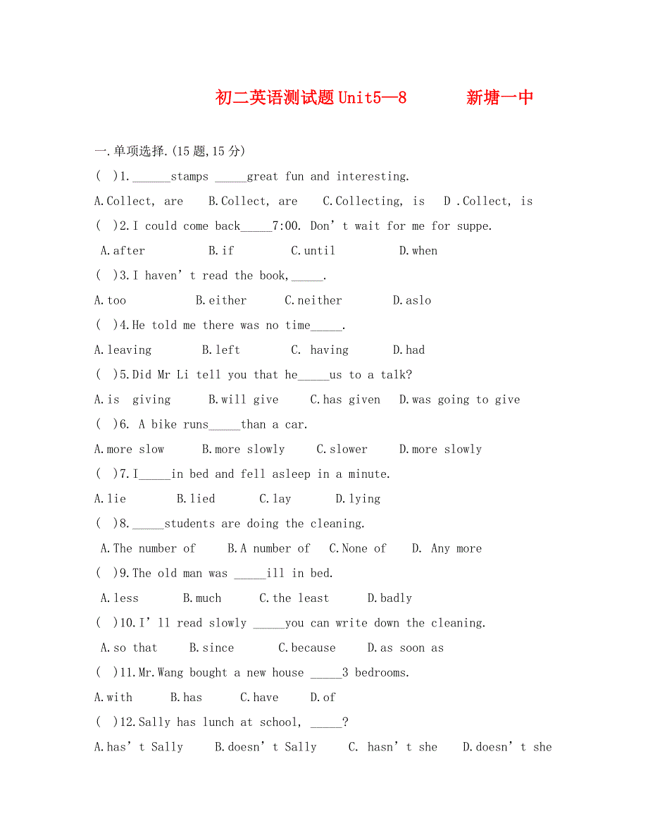 广东版八年级英语上Units58测试题_第1页