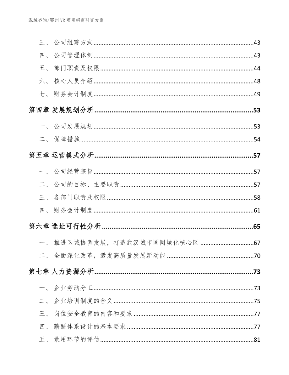 鄂州VR项目招商引资方案模板_第3页