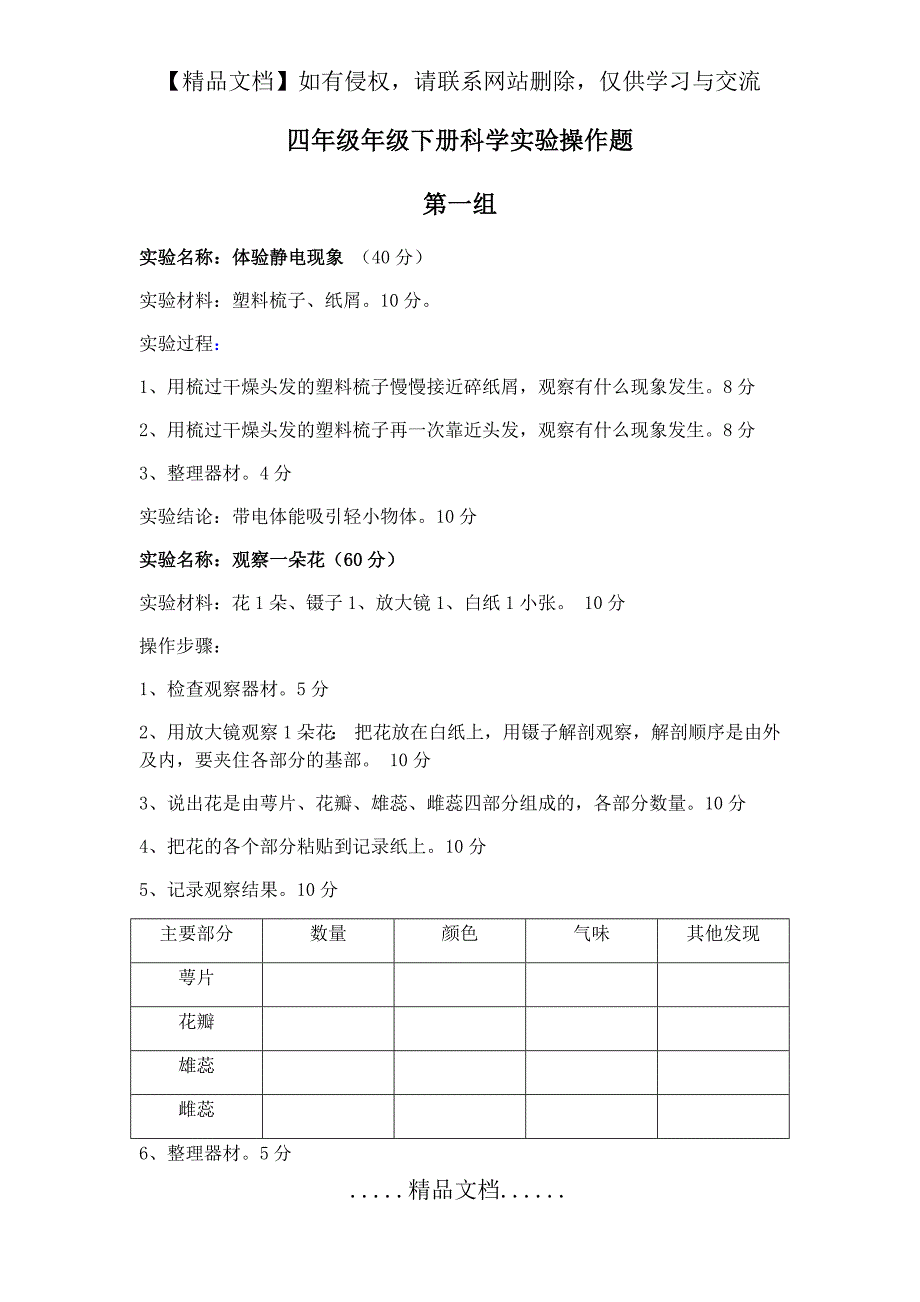 四年级年级下册科学实验操作题_第2页