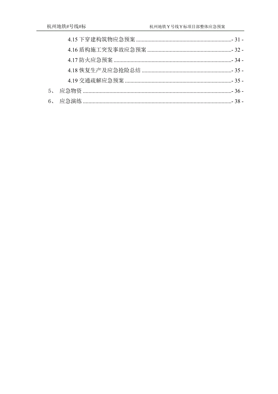 地铁项目部整体应急预案_第2页