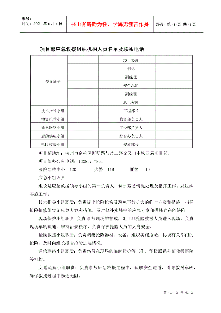 地铁项目部整体应急预案_第4页