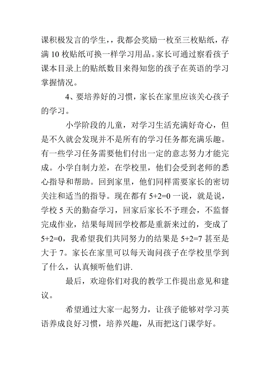 一年级英语教师家长会发言稿_第3页