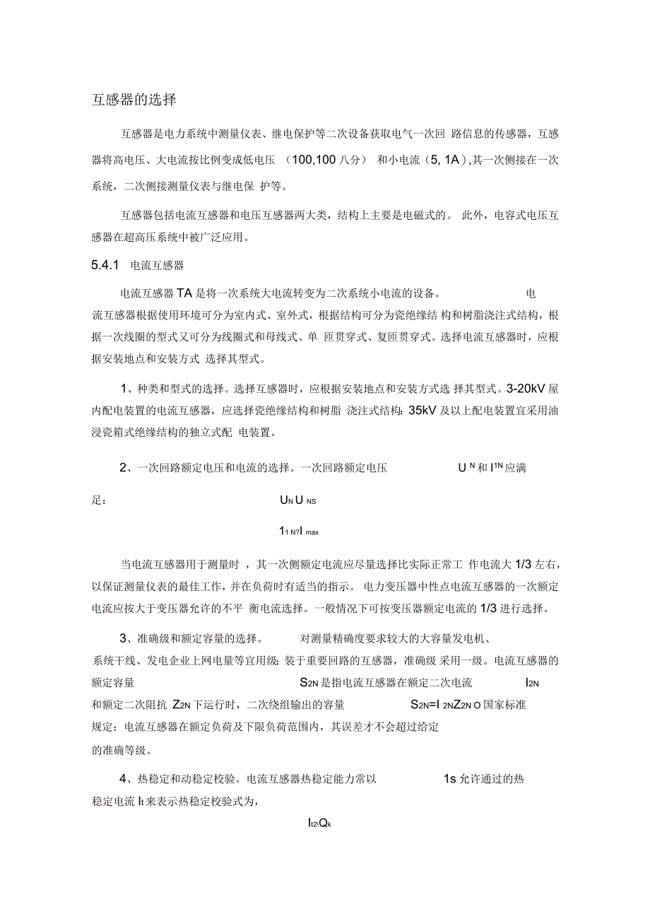 互感器的选择_第1页