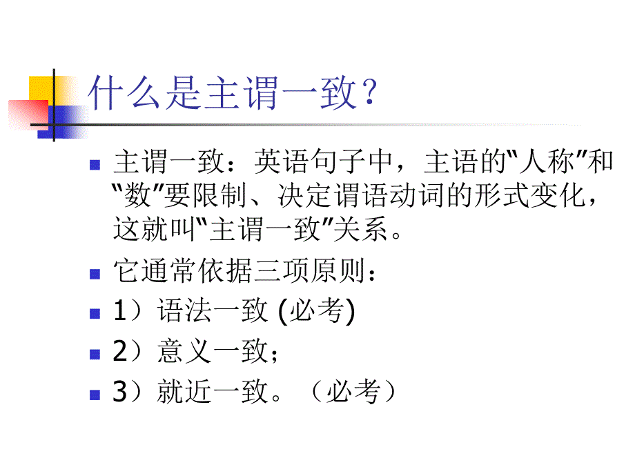 英语主谓一致讲解.ppt_第2页