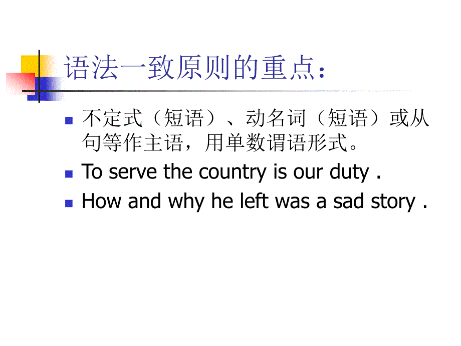 英语主谓一致讲解.ppt_第3页