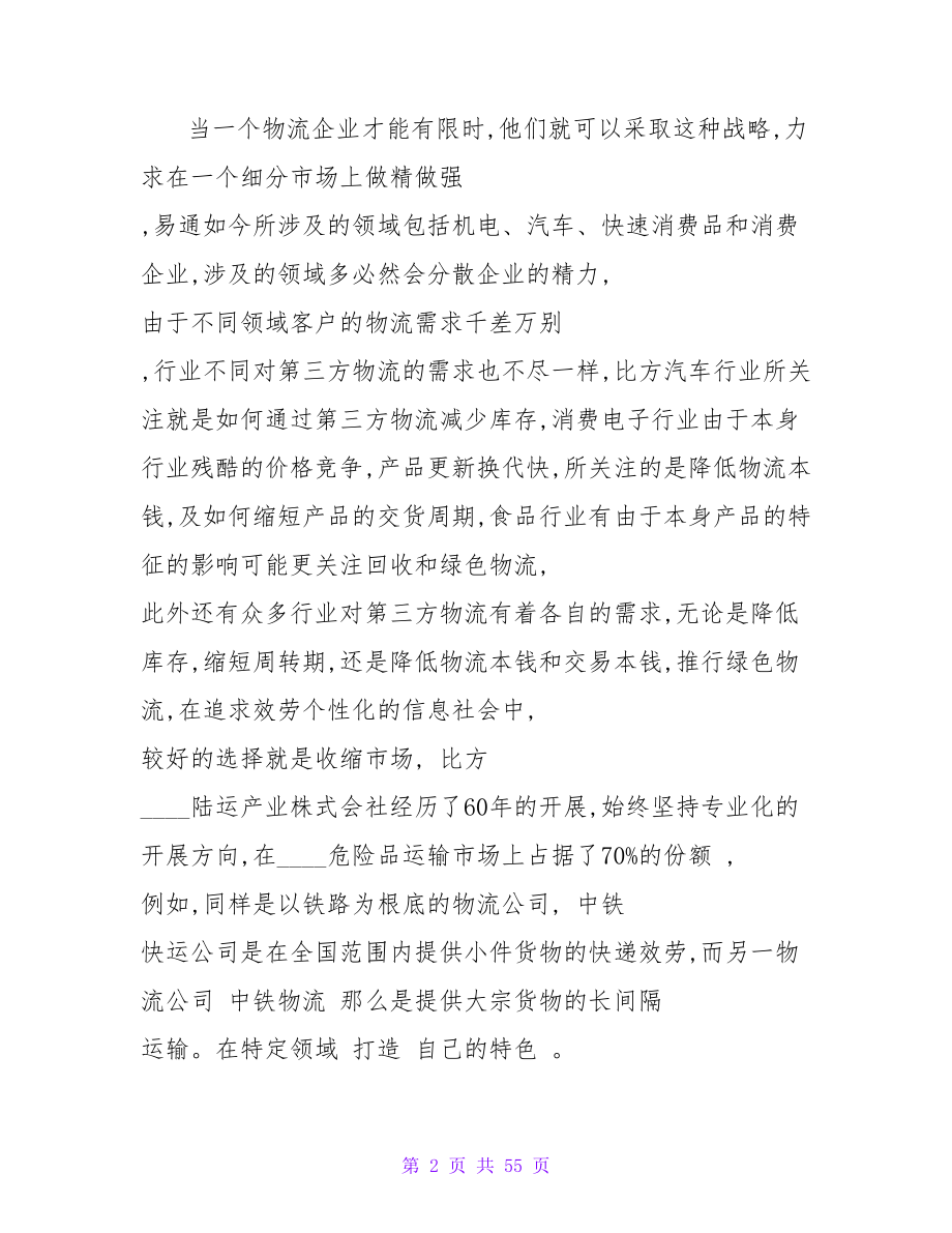 仓管员实习周记范文.doc_第2页