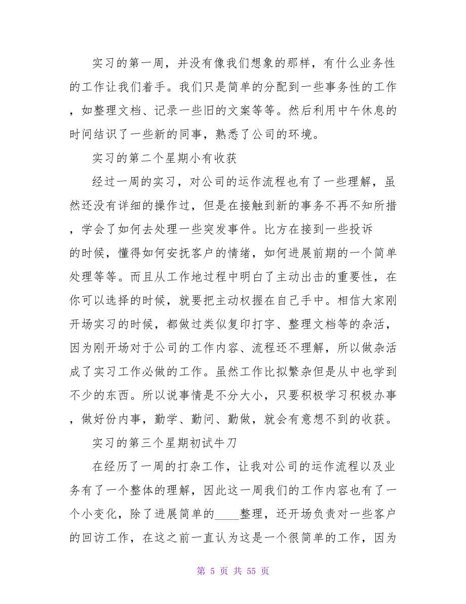 仓管员实习周记范文.doc_第5页