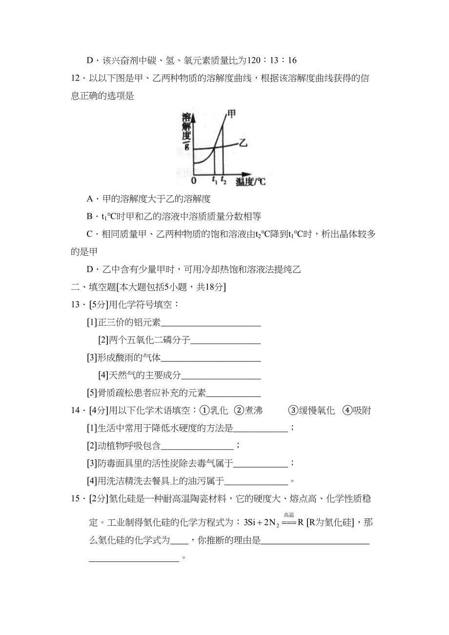 2023年辽宁省十二市初中毕业生学业考试初中化学.docx_第3页