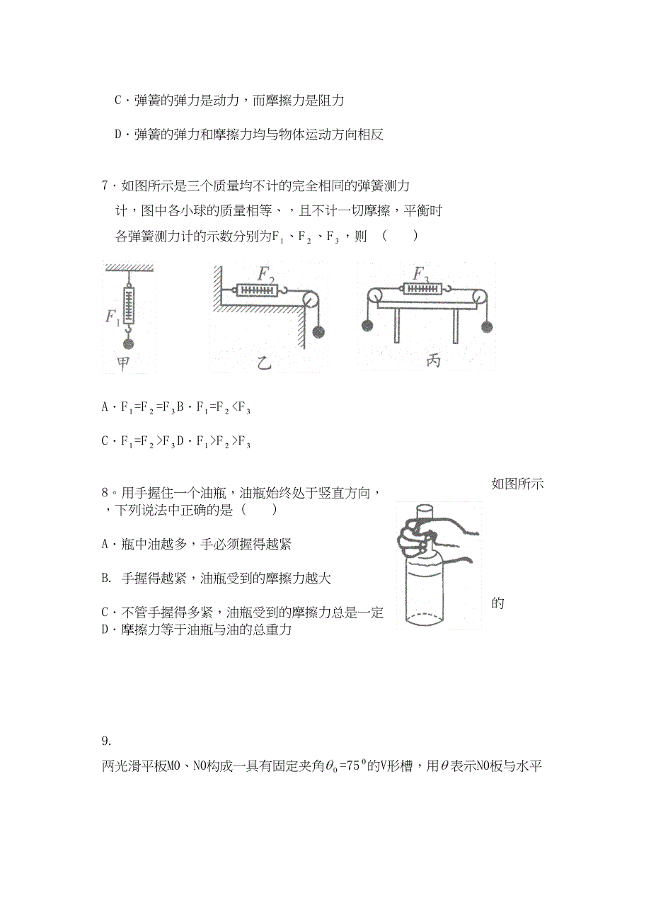 2017年度高考物理第3章（相互作用）一轮随堂练习_第3页