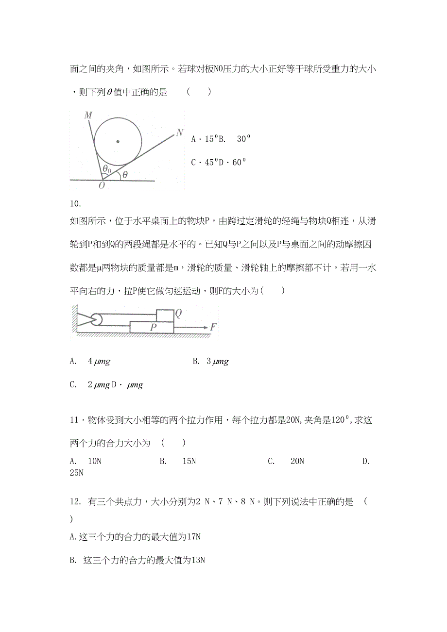 2017年度高考物理第3章（相互作用）一轮随堂练习_第4页