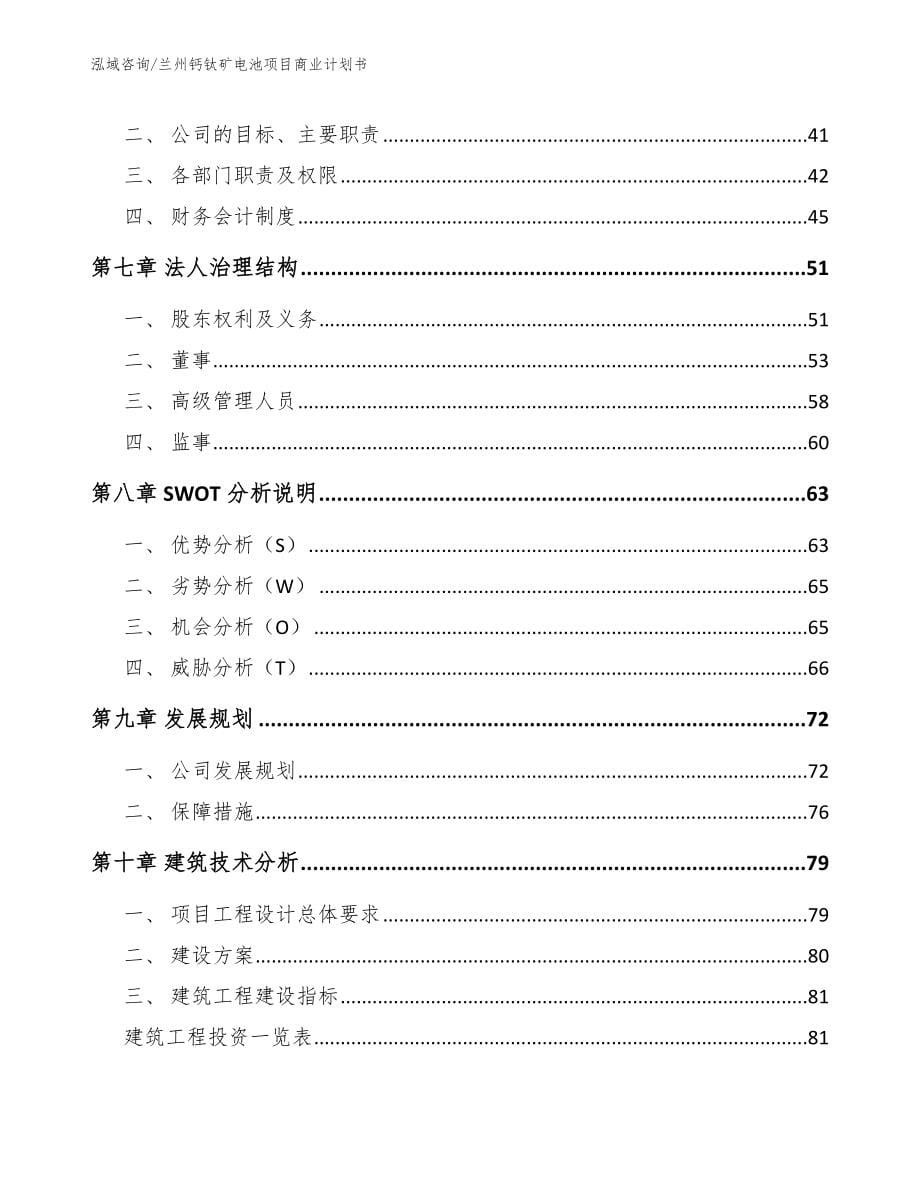 兰州钙钛矿电池项目商业计划书_第5页