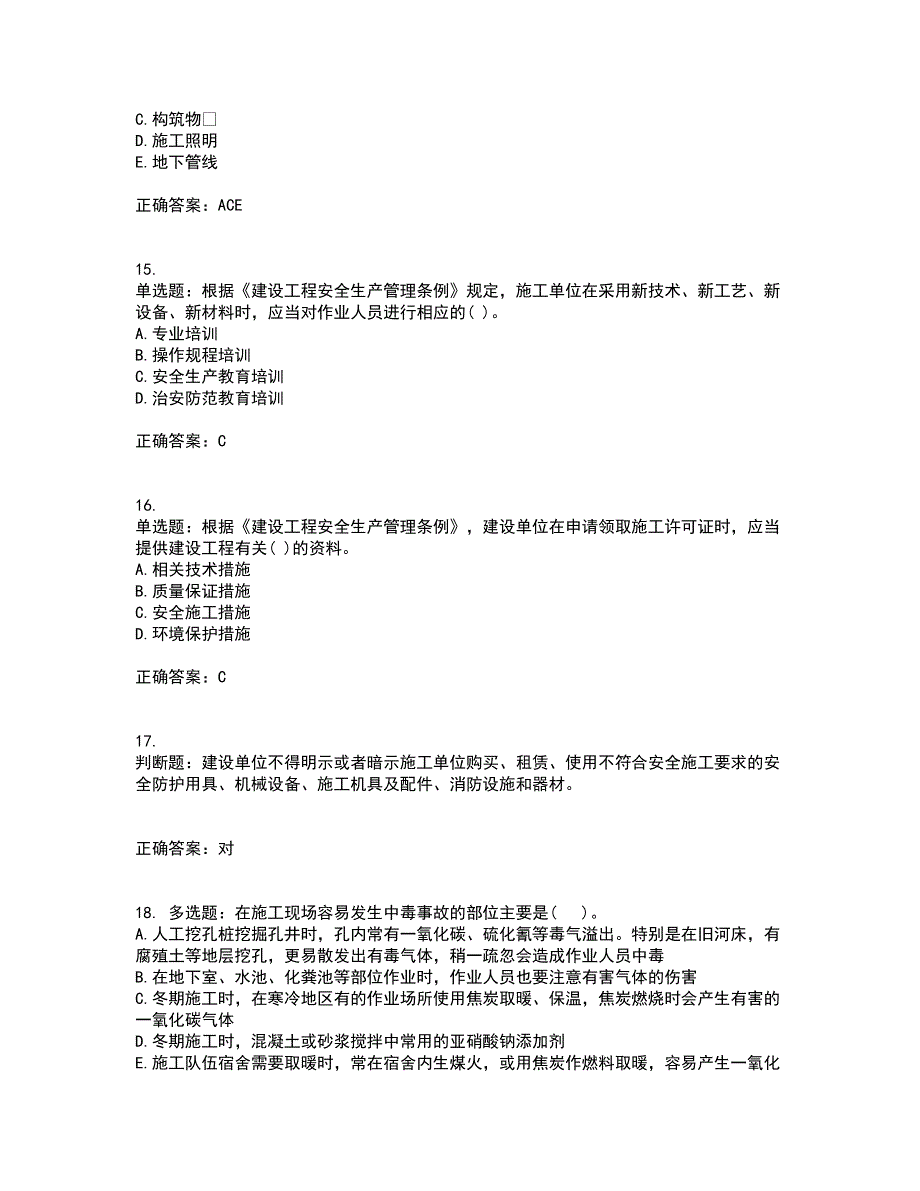 2022年贵州省建筑安管人员安全员ABC证考试历年真题汇总含答案参考40_第4页