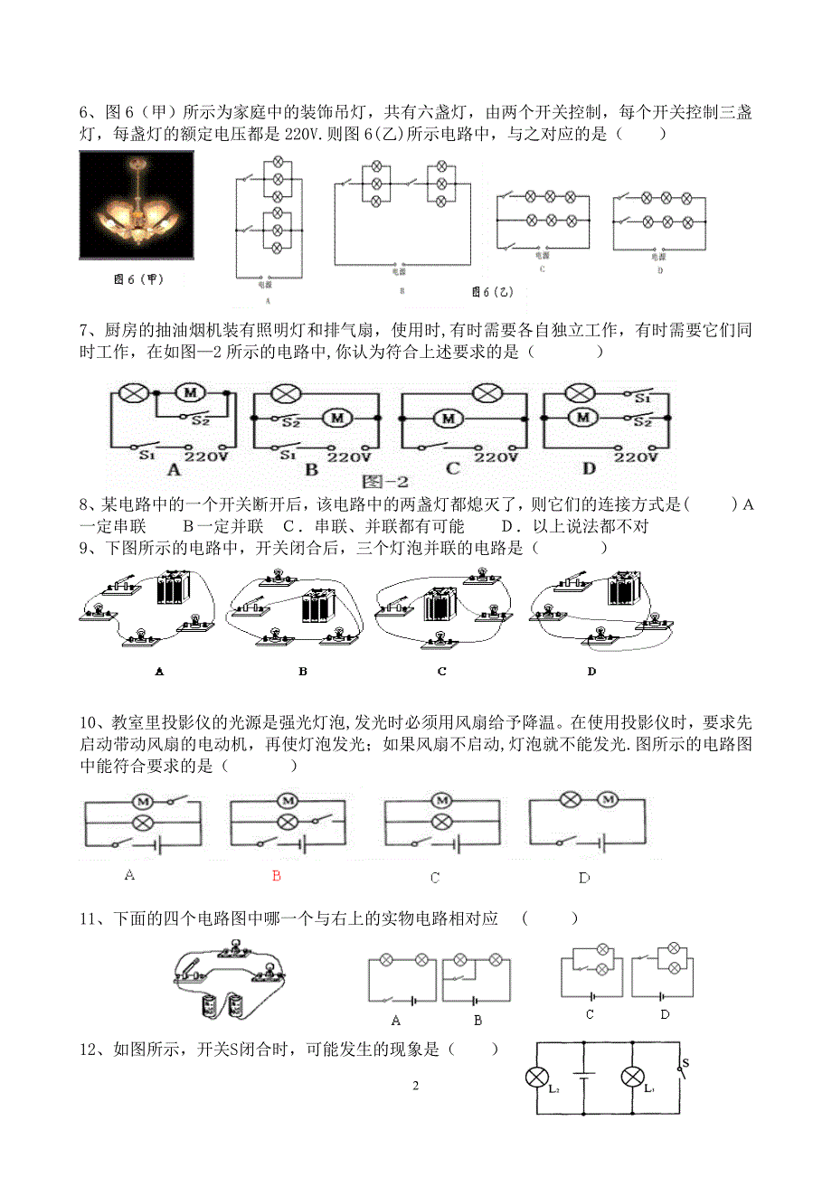 九年级物理串联和并联练习题.doc_第2页