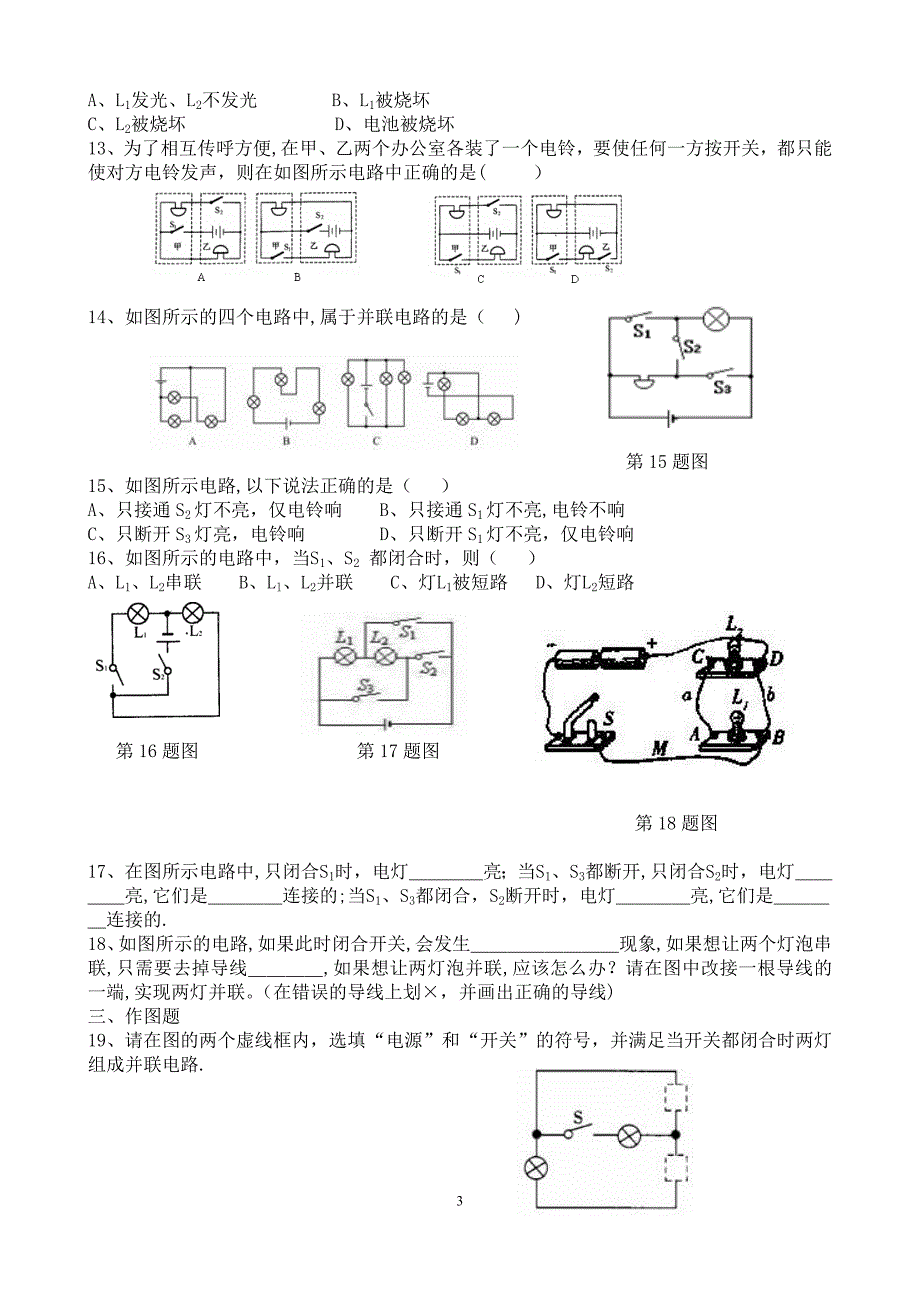 九年级物理串联和并联练习题.doc_第3页