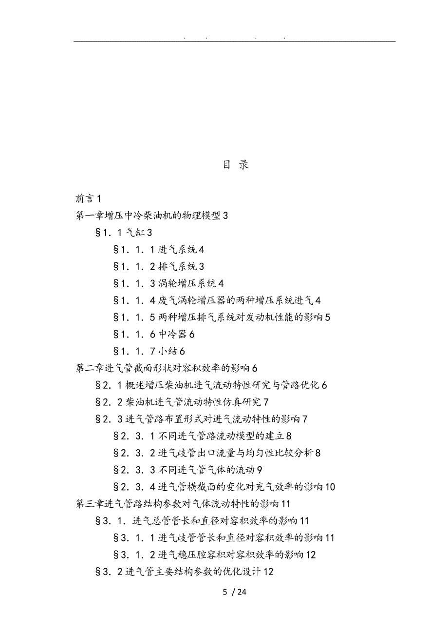 增压柴油机进气系统应用分析报告_第5页