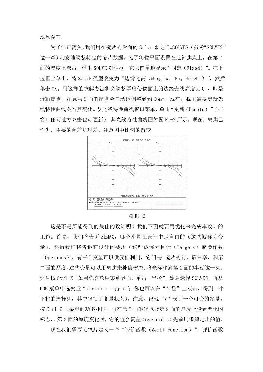 zemax仿真指导书.doc_第4页