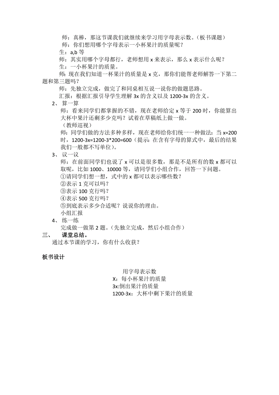 用字母表示数例4教案_第2页