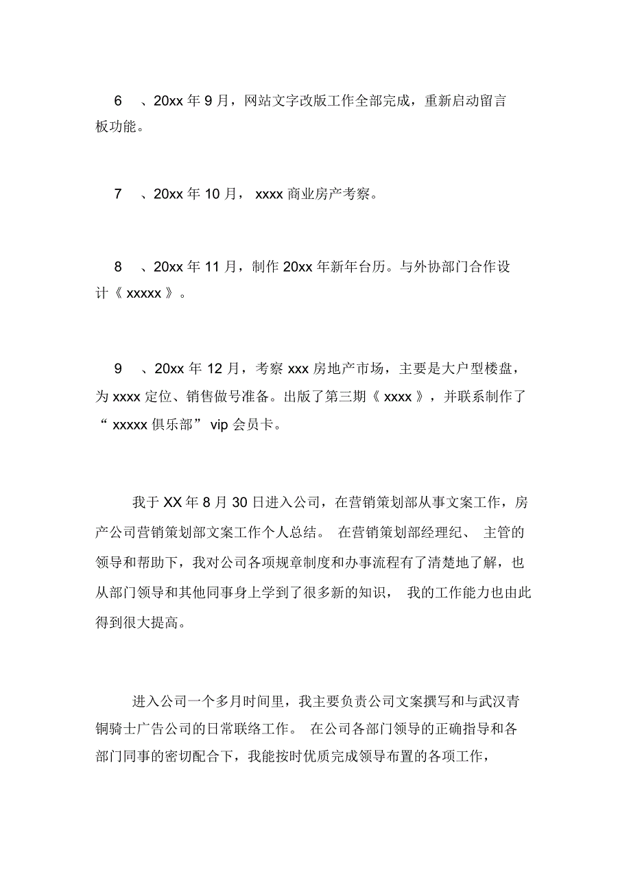 文案策划的年度工作总结3篇_第4页