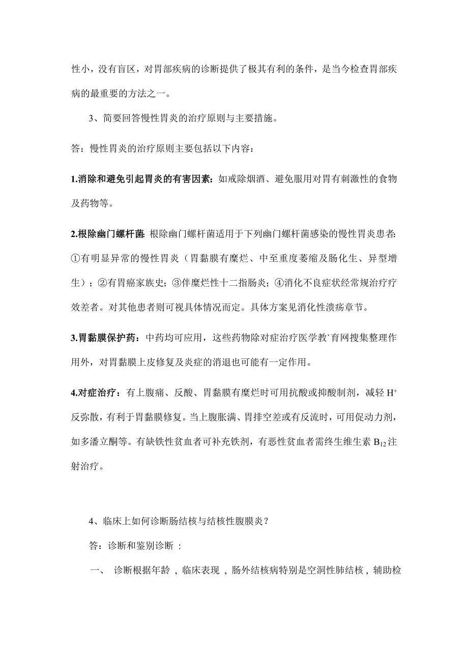 大理学院成人高等教育内科学2课程作业临床本科答案_第2页