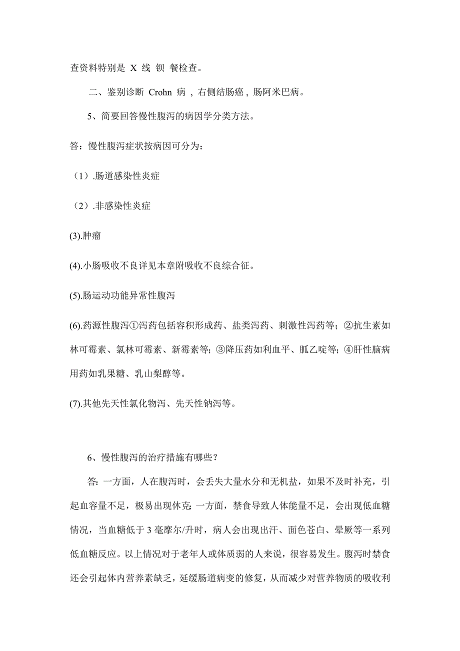 大理学院成人高等教育内科学2课程作业临床本科答案_第3页