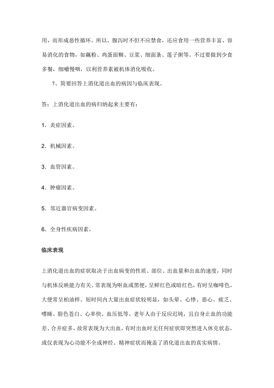 大理学院成人高等教育内科学2课程作业临床本科答案_第4页