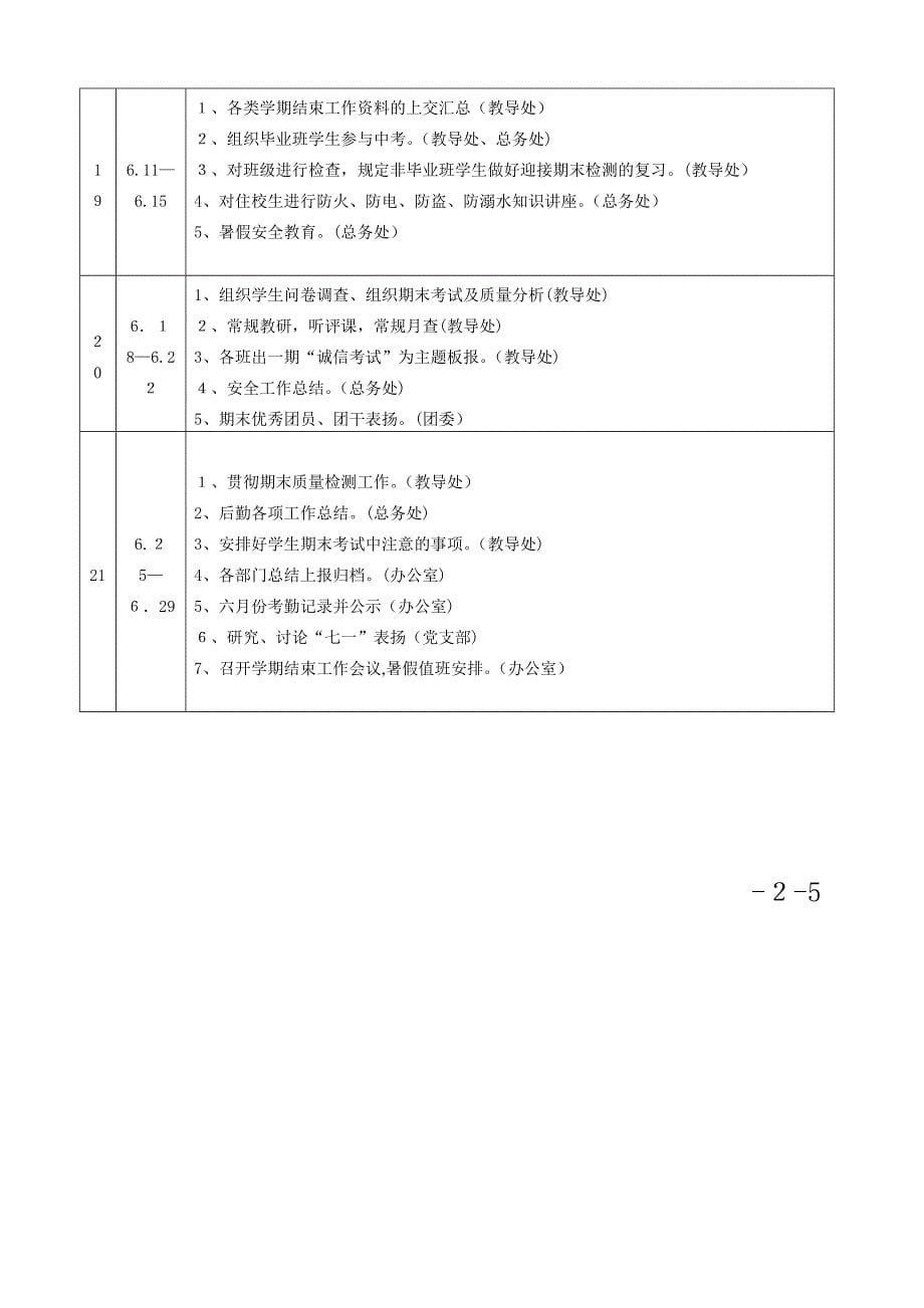 -周工作行事历_第5页