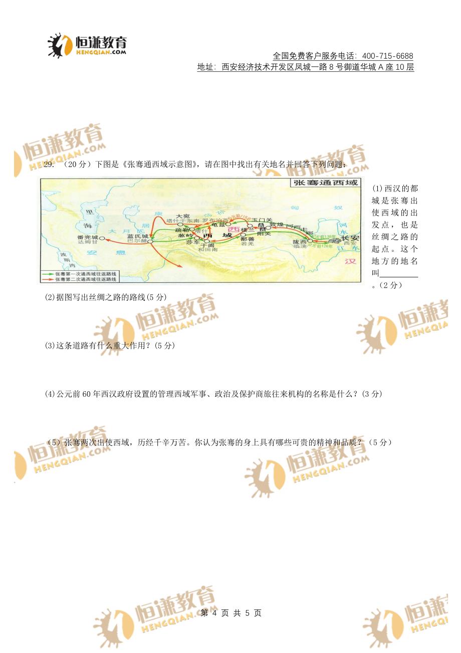 河北武安09-10学年度第一学期期中考试试卷--历史.doc_第4页