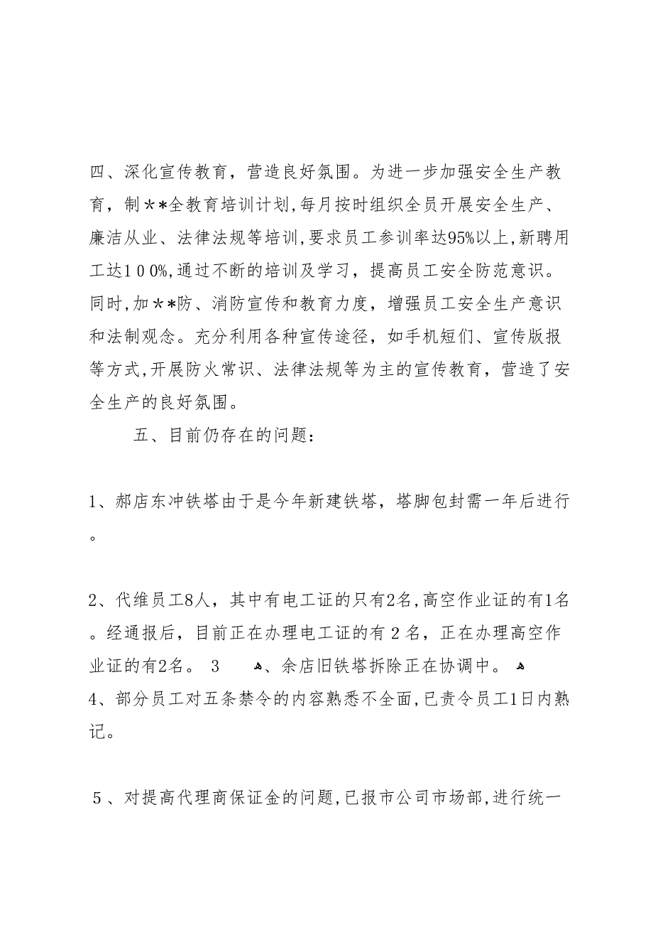 通讯分公司安全生产检查月活动总结_第3页