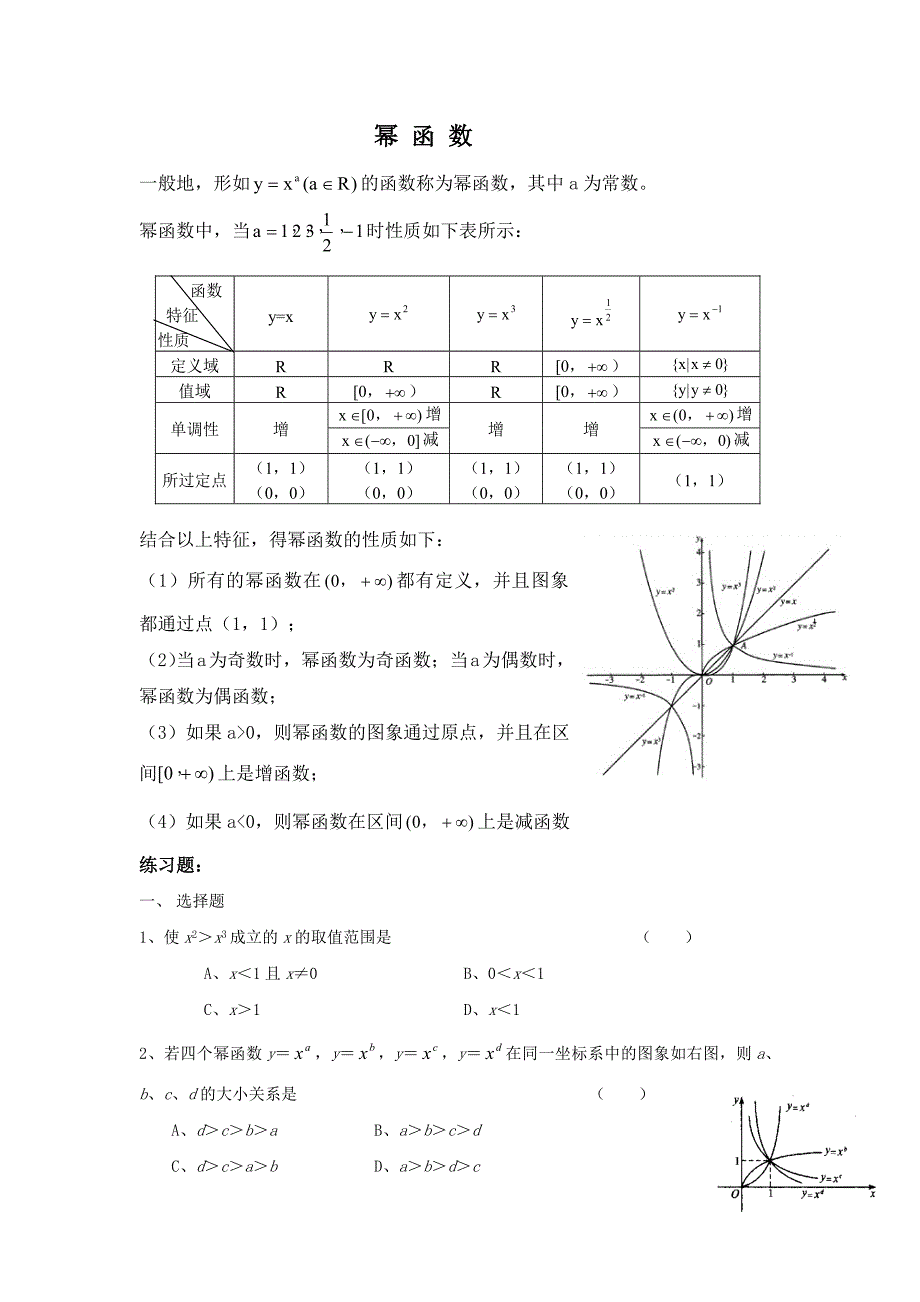 幂 函 数_第1页