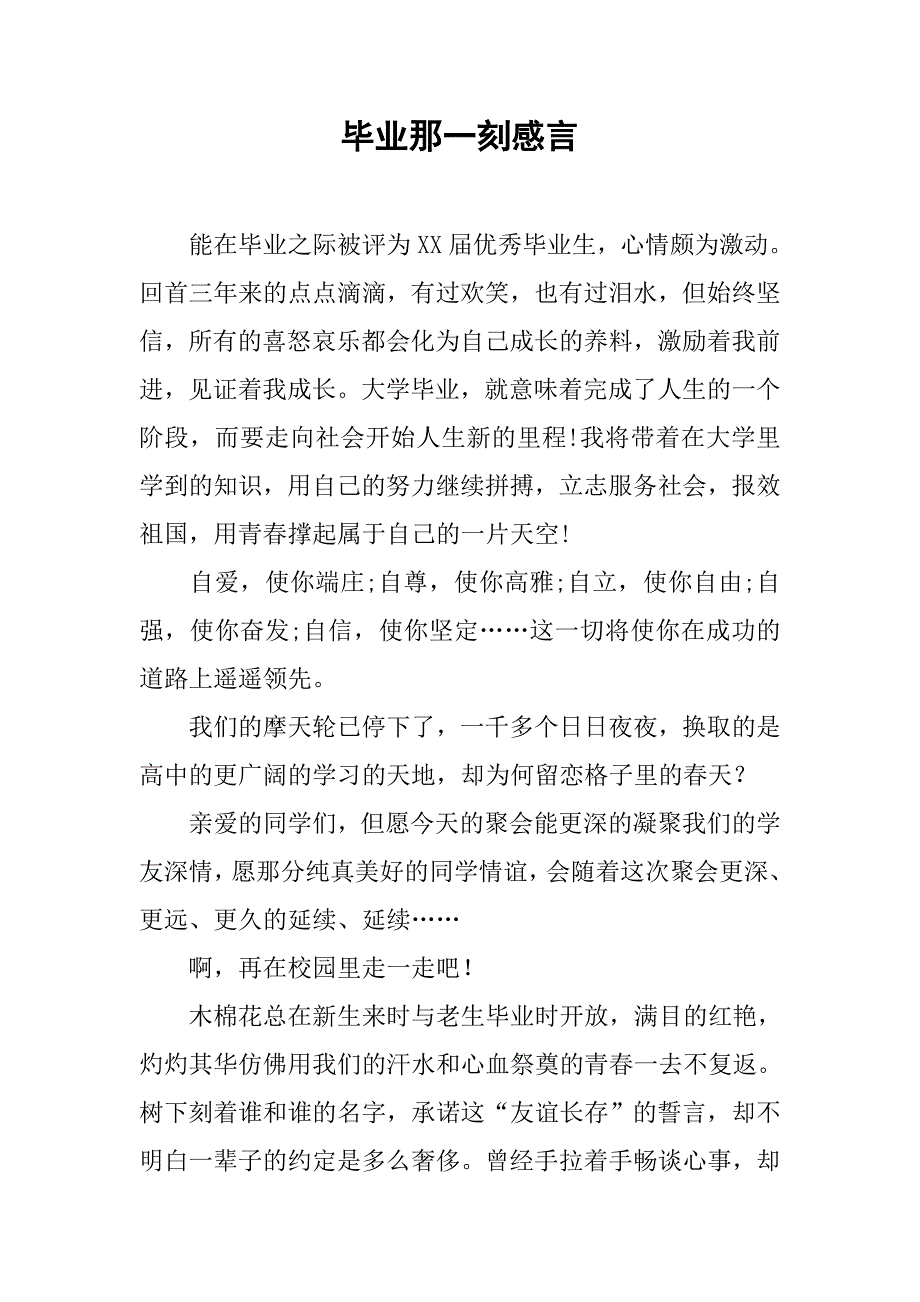 2019毕业那一刻感言.docx_第1页