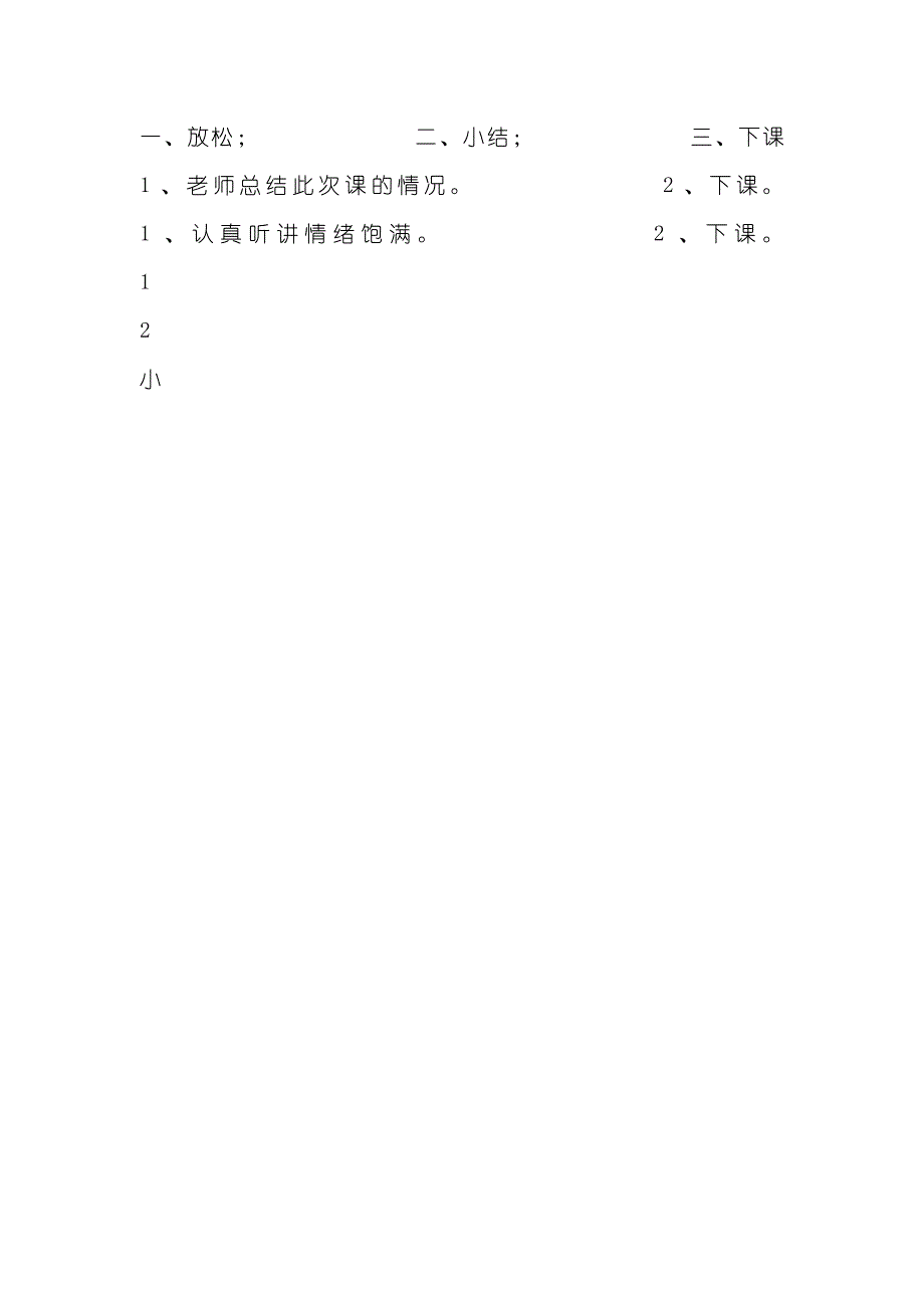 小学体育游戏课教案_第3页