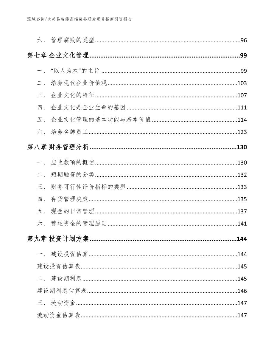 大关县智能高端装备研发项目招商引资报告_参考范文_第3页