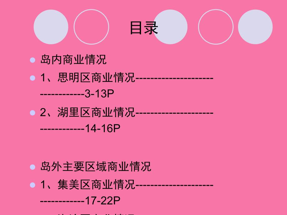 厦门商业状况PPT课件_第2页