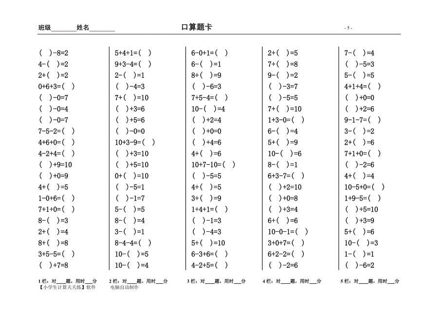 小学生口算题卡天天练_第5页