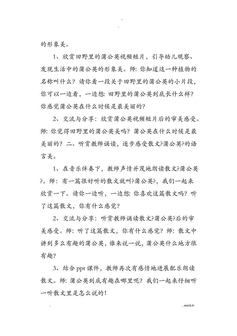 幼儿园大班散文欣赏蒲公英_第2页