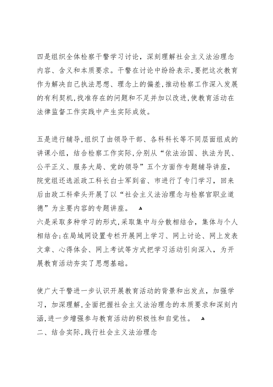 法治理念教育活动动员部署阶段工作总结_第2页