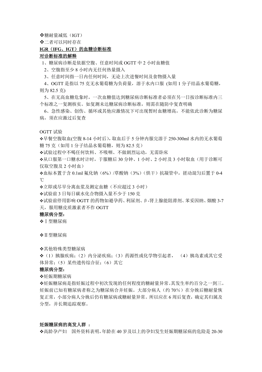 内分泌系统疾病合理用药.doc_第2页