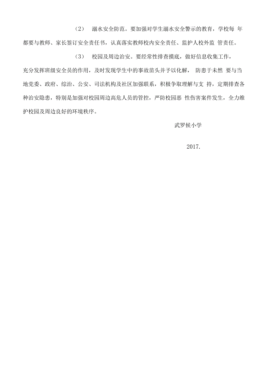 安全隐患大排查大整治活动实施方案_第4页