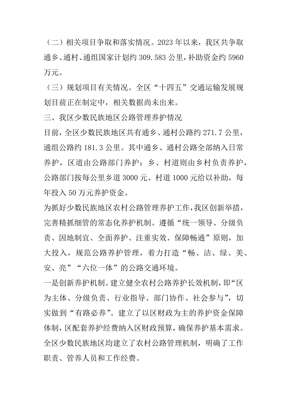 2023年年少数民族地区农村公路建设和管养调研报告（范文推荐）_第3页