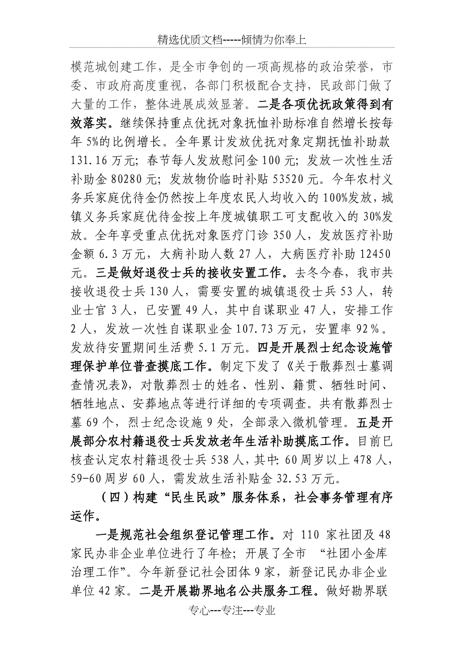 武夷山市民政局2011年度绩效管理创业竞赛工作情况_第4页