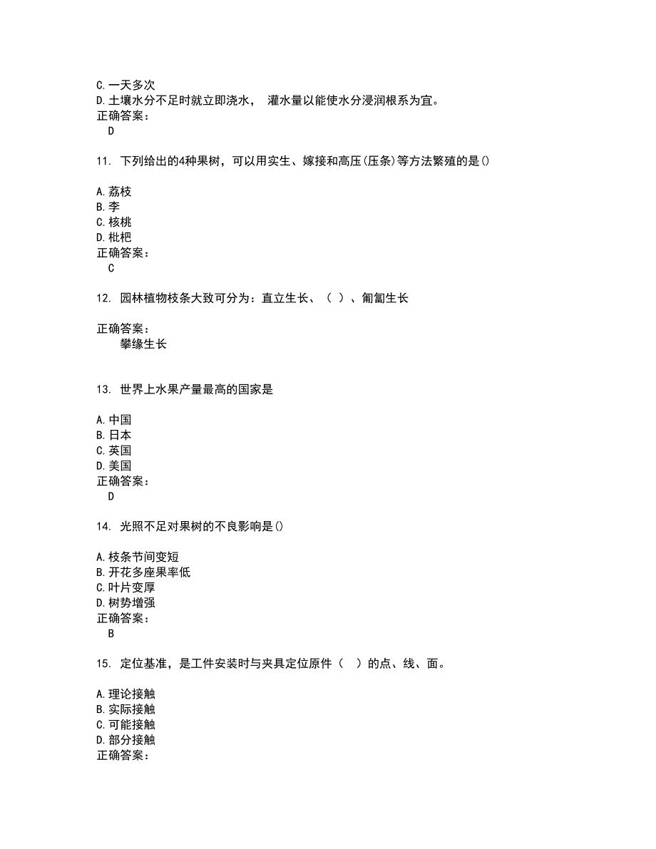 园林绿化作业人员考试题带答案97_第3页