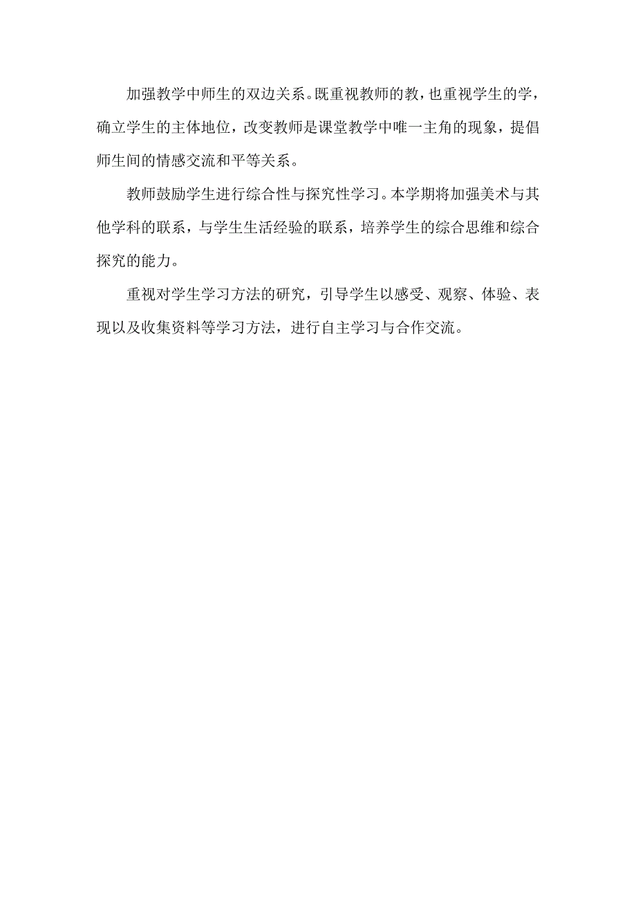 2008-2009学年第二学期“班班有美展”活动总结_第3页