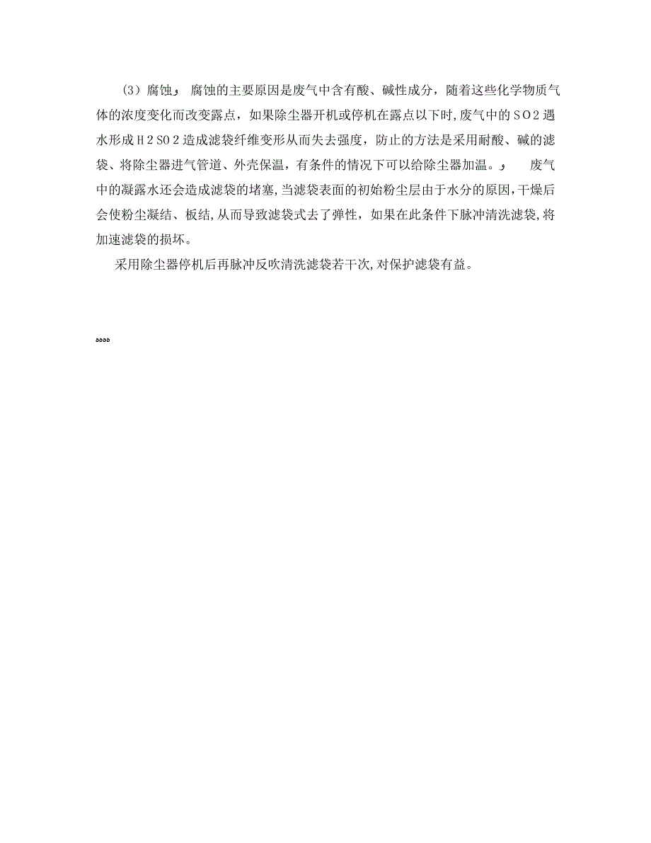 脉冲清灰袋式除尘器的使用与维护_第3页