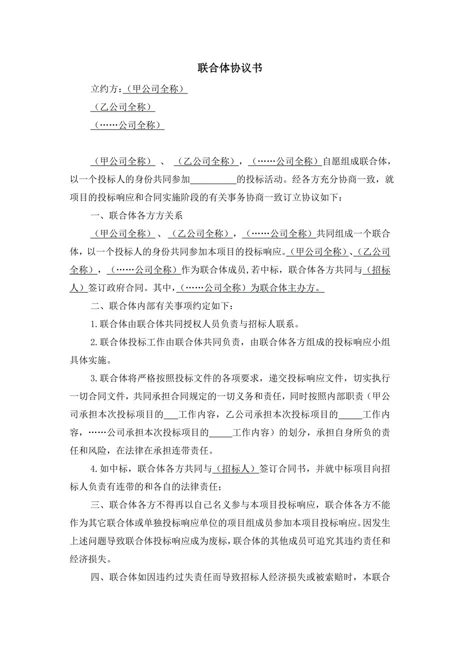 联合体投标协议书 - 广东投资招商网_第1页