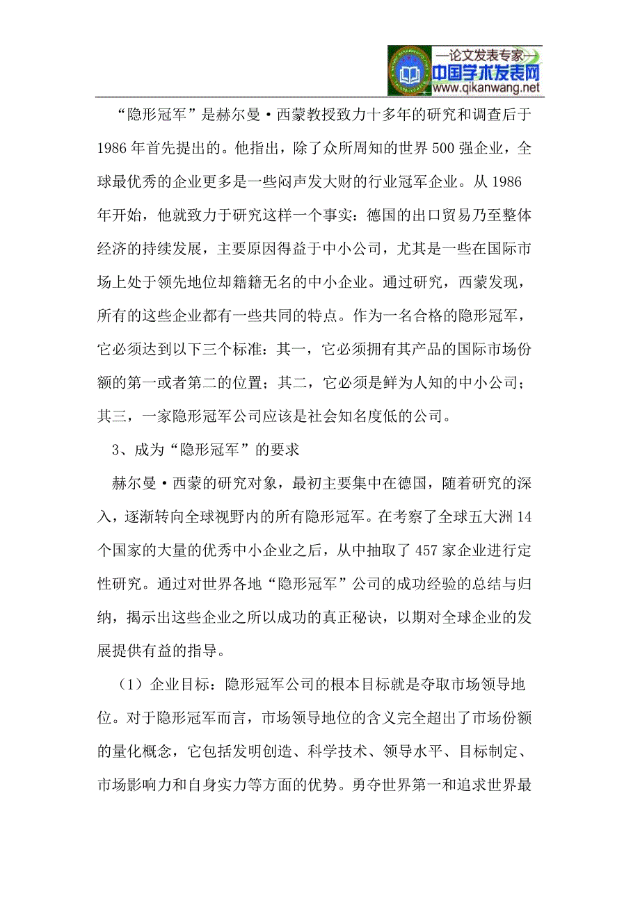 宁波民营企业的转型升级.doc_第5页