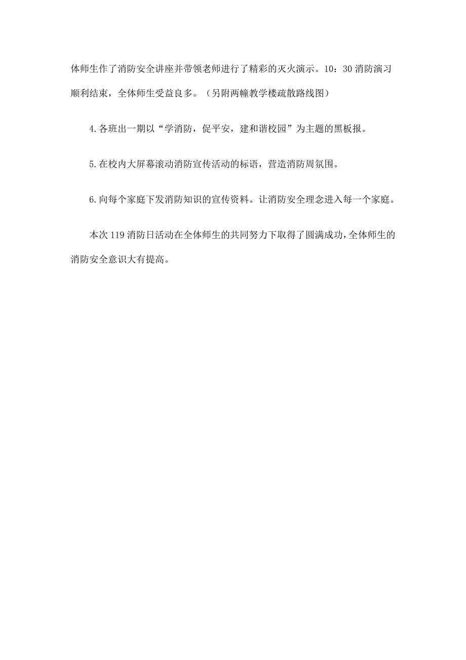 中学“119消防日”活动总结_第2页