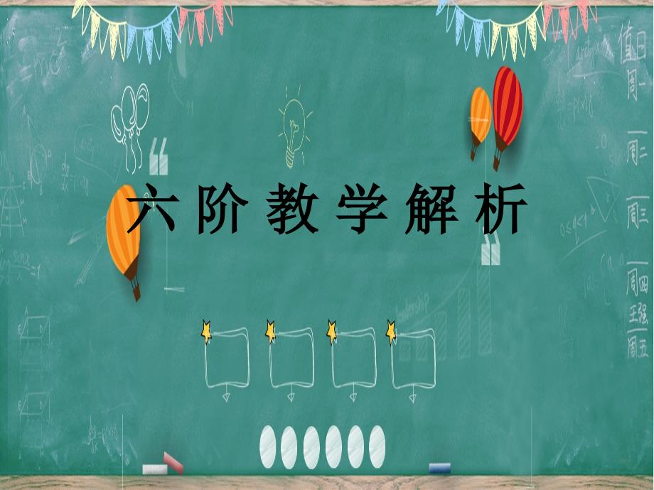 珠心算六阶教学课件_第1页