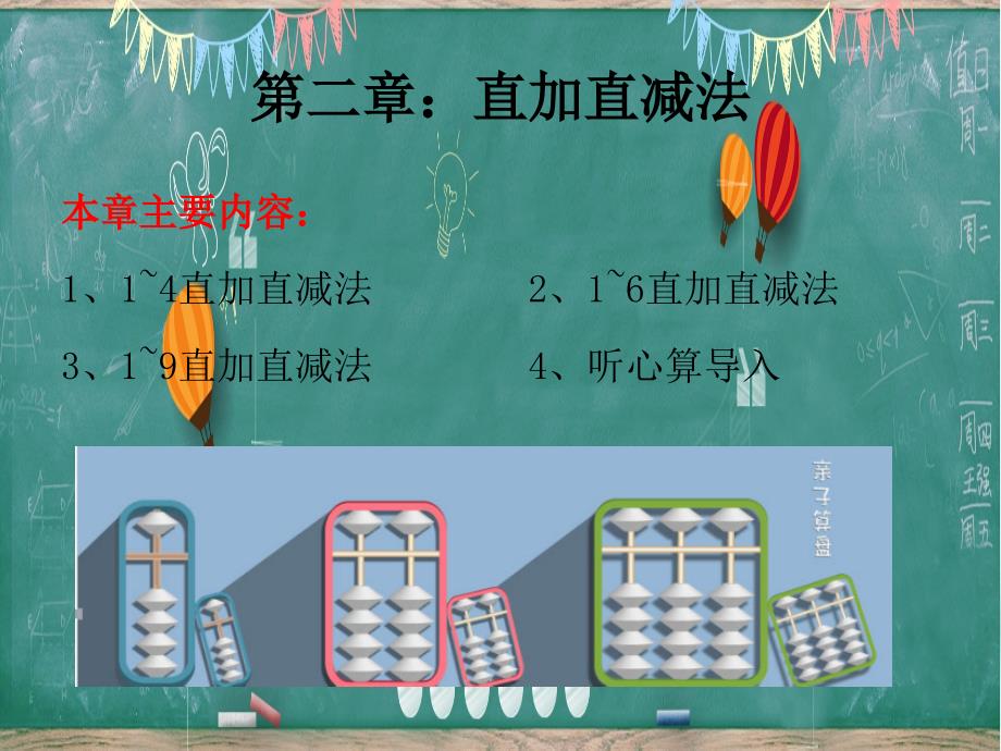 珠心算六阶教学课件_第4页