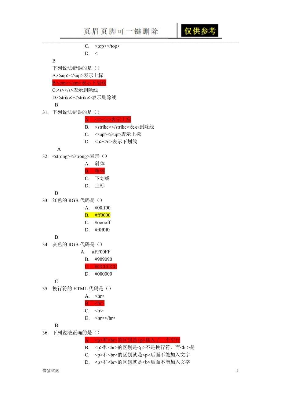 HTML试题超有用题目借鉴_第5页